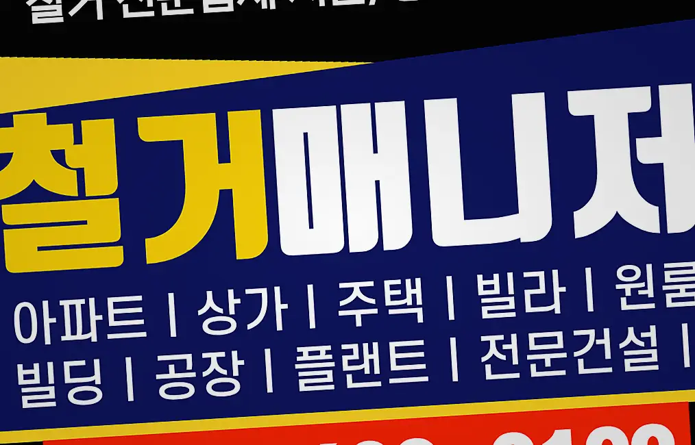 광진구 자양동 방수층 철거 작업 전후 4